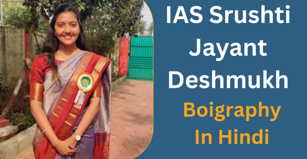 IAS Srushti Jayant Deshmukh